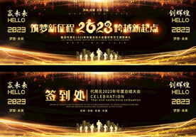 年会宽屏背景