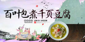 百叶包煮千页豆腐