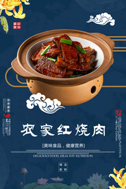 农家红烧肉
