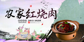 农家红烧肉