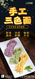 手工三色面