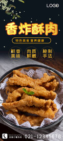 香炸酥肉