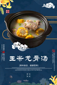 玉米龙骨汤