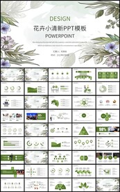 花卉小清新总结计划PPT模板