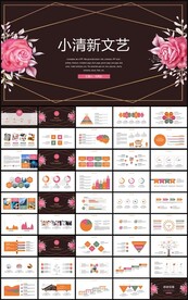时尚小清新文艺风工作总结PPT