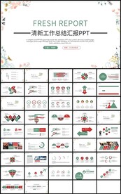 通用清新工作总结汇报PPT模板