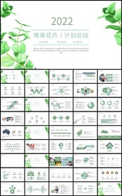 唯美花卉新年计划总结汇报PPT
