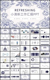 小清新年度工作总结汇报PPT