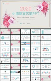 小清新文艺范工作总结计划PPT