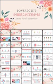 小清新文艺月季度总结计划PPT