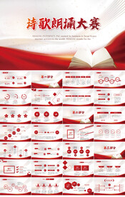 红色大气诗歌朗诵大赛比赛PPT