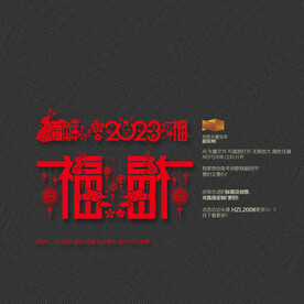 2023兔年福字美陈布置装饰