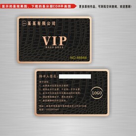 黑卡鳄鱼底会员卡