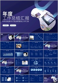 蓝色商务风工作汇报ppt
