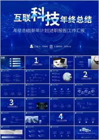 蓝色科技工作总结工作汇报ppt