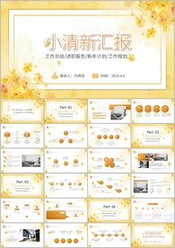 小清新简约风年终总结ppt