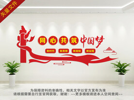 同心共筑中国梦
