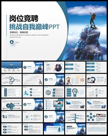 岗位竞聘报告PPT