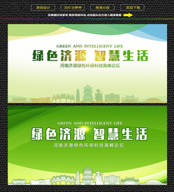 济源绿色生态展板