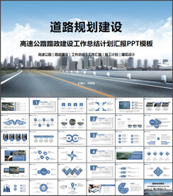 高速公路路政道路建设PPT