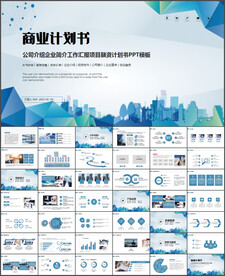商业计划书PPT