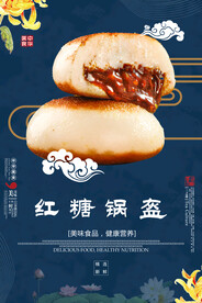 红糖锅盔