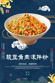 酸豆角肉沫拌粉