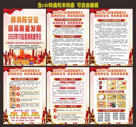 消防日海报