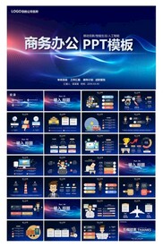 商务ppt模板