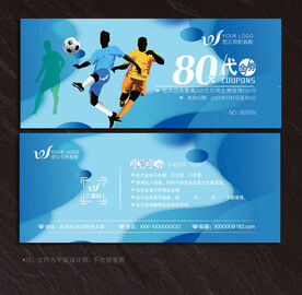 足球代金券