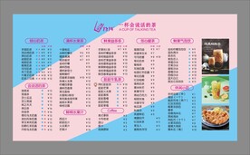 奶茶菜单