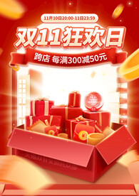 双十一狂欢节首页双11海报