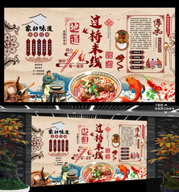 过桥米线背景墙