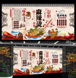 麻辣烫背景墙