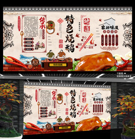 烧鹅背景墙