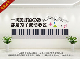 音乐教室文化墙