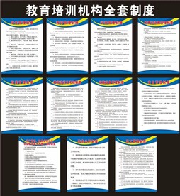 培训机构制度