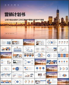 大气商业地产营销计划书ppt