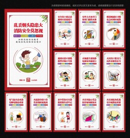 消防安全