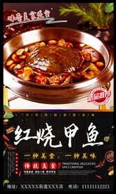 红烧甲鱼