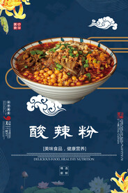 酸辣粉