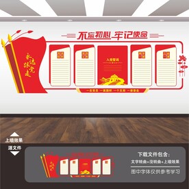 入党誓词文化墙