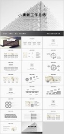 小清新工作总结PPT