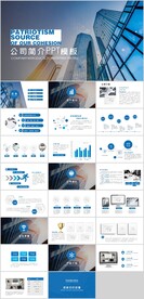 公司简介PPT