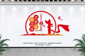 社会主义核心价值观