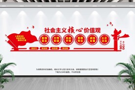 社会主义价值观