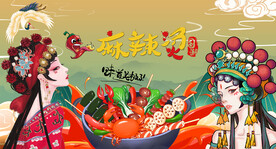 麻辣烫背景