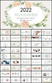 简约通用年终述职报告新年计划