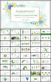 清新文艺年终总结计划PPT模板