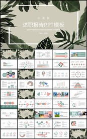 小清新通用述职报告PPT模板